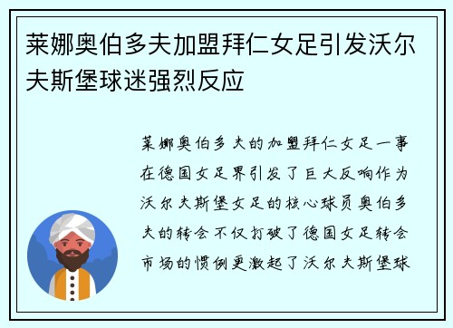 莱娜奥伯多夫加盟拜仁女足引发沃尔夫斯堡球迷强烈反应 莱娜奥伯多夫加盟拜仁女足引发沃尔夫斯堡球迷强烈反应