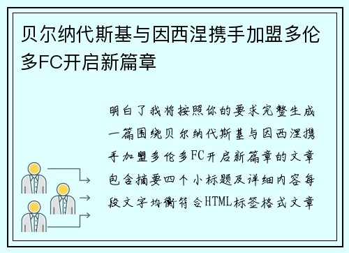 贝尔纳代斯基与因西涅携手加盟多伦多FC开启新篇章 贝尔纳代斯基与因西涅携手加盟多伦多FC开启新篇章