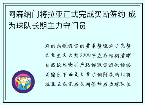 阿森纳门将拉亚正式完成买断签约 成为球队长期主力守门员