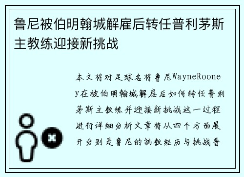 鲁尼被伯明翰城解雇后转任普利茅斯主教练迎接新挑战