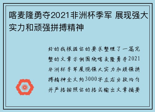 喀麦隆勇夺2021非洲杯季军 展现强大实力和顽强拼搏精神