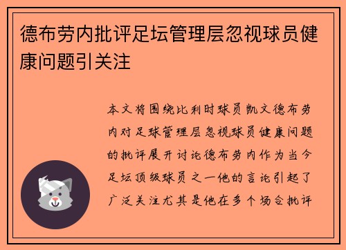 德布劳内批评足坛管理层忽视球员健康问题引关注 德布劳内批评足坛管理层忽视球员健康问题引关注