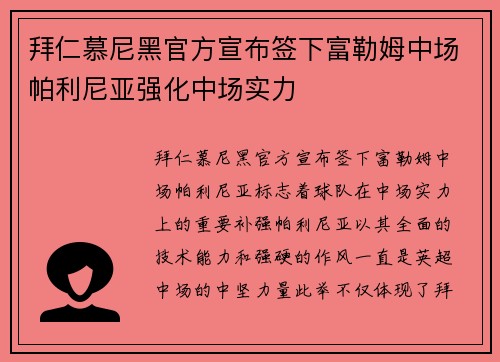 拜仁慕尼黑官方宣布签下富勒姆中场帕利尼亚强化中场实力 拜仁慕尼黑官方宣布签下富勒姆中场帕利尼亚强化中场实力