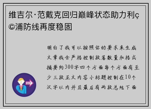 维吉尔·范戴克回归巅峰状态助力利物浦防线再度稳固 维吉尔·范戴克回归巅峰状态助力利物浦防线再度稳固