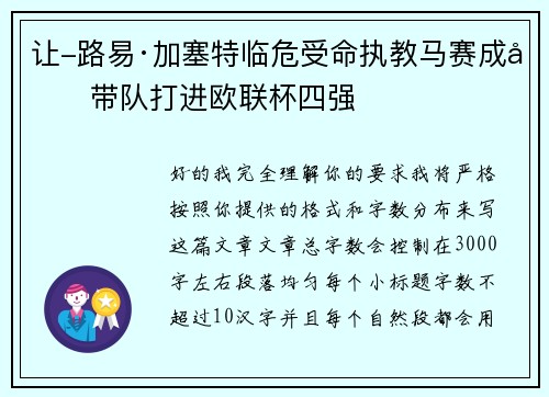 让-路易·加塞特临危受命执教马赛成功带队打进欧联杯四强